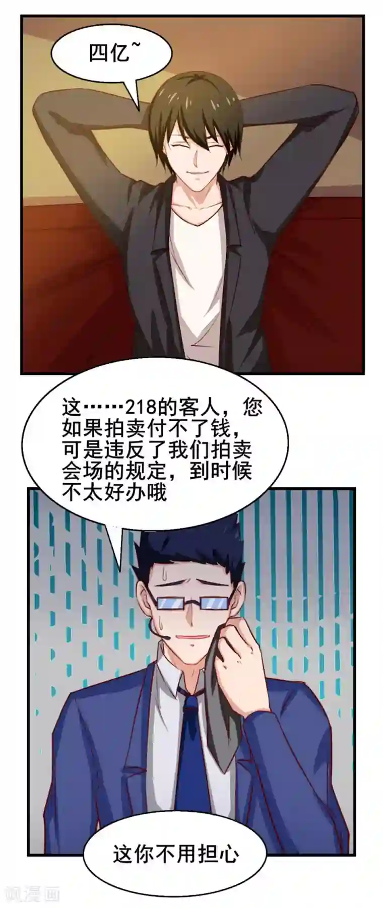 我和26岁美女房客第116话 血参初现