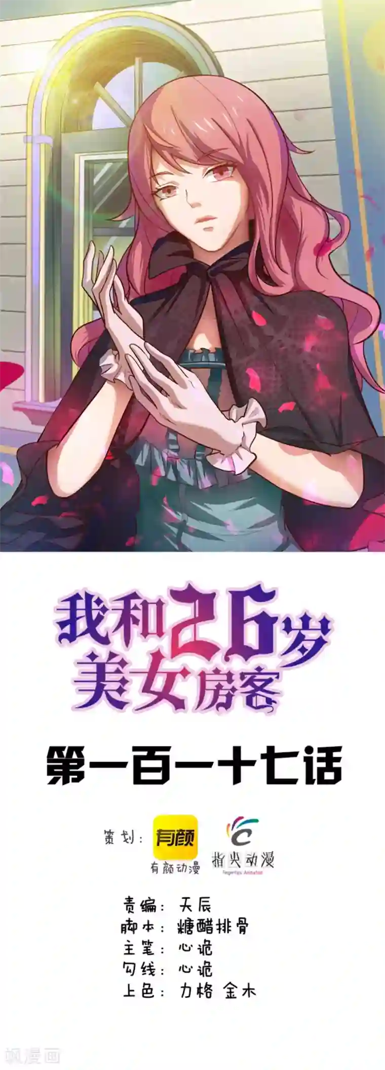 我和26岁美女房客第117话 秦兄你可真有钱