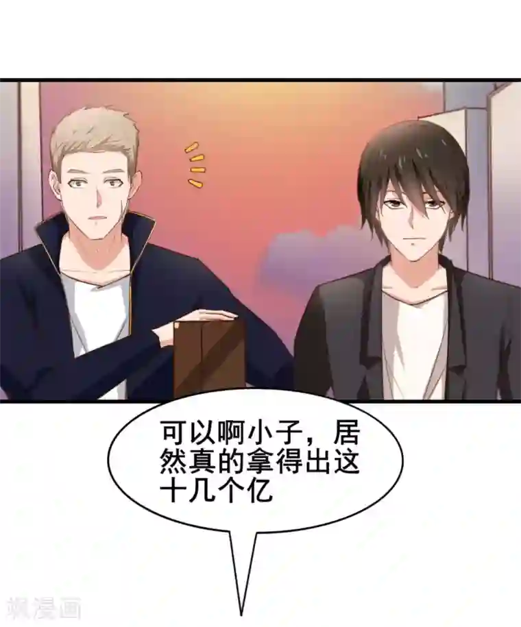我和26岁美女房客第117话 秦兄你可真有钱