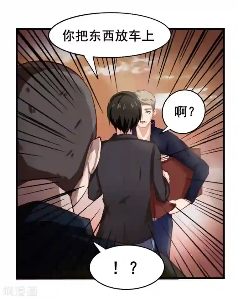 我和26岁美女房客第117话 秦兄你可真有钱