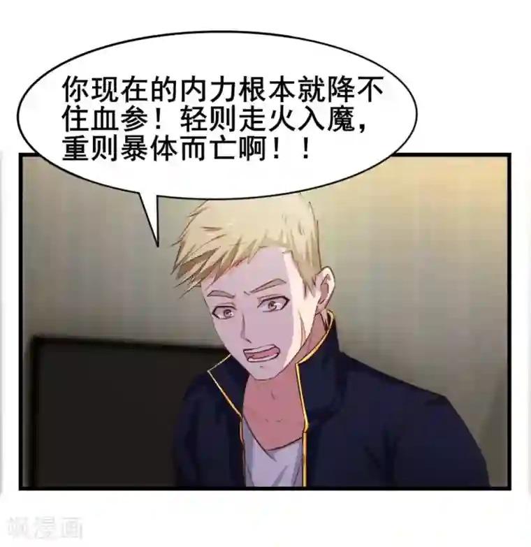 我和26岁美女房客第120话 突破