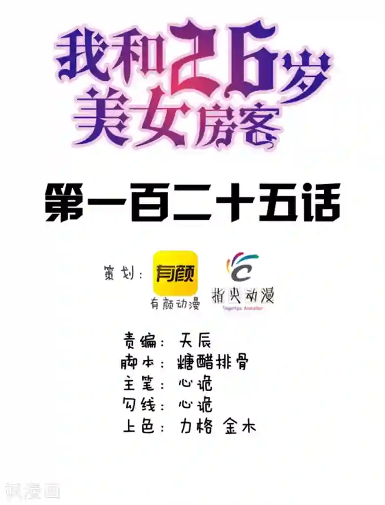 我和26岁美女房客第125话 免受皮肉之苦