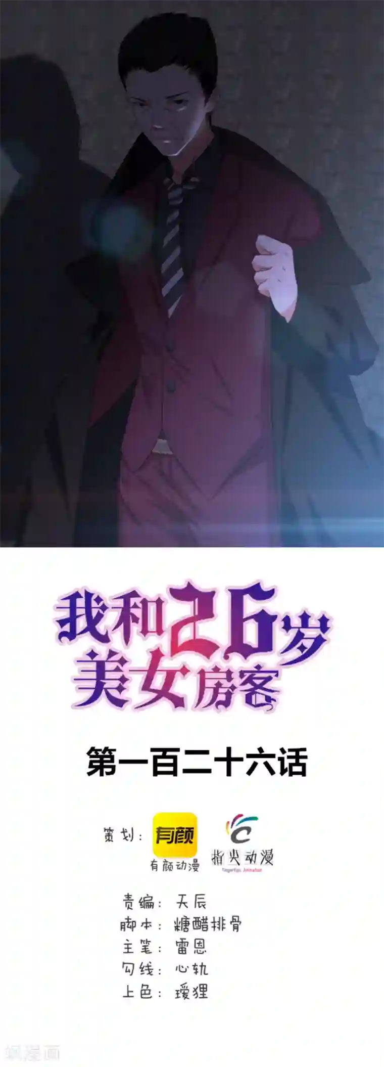 我和26岁美女房客第126话 墙外有人