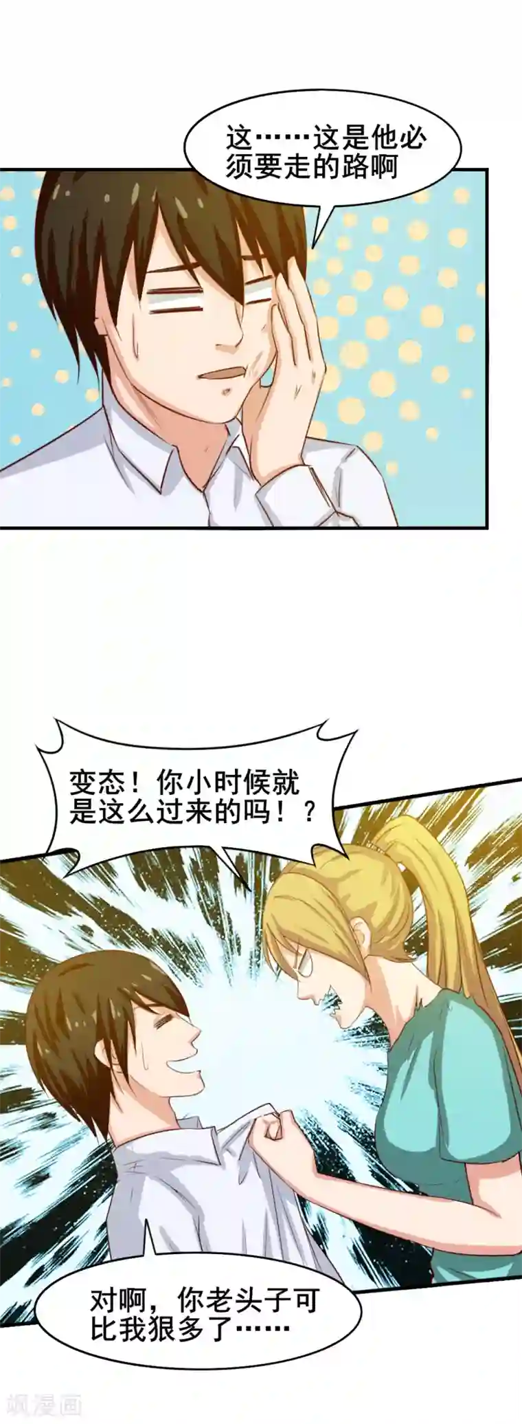 我和26岁美女房客第126话 墙外有人