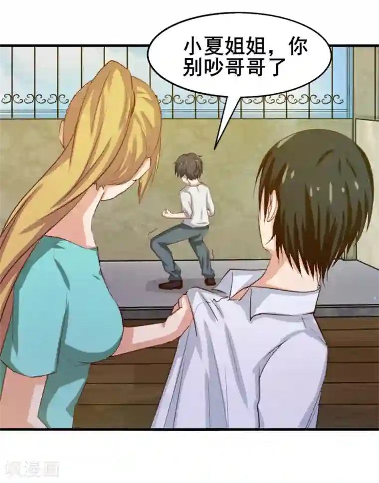 我和26岁美女房客第126话 墙外有人