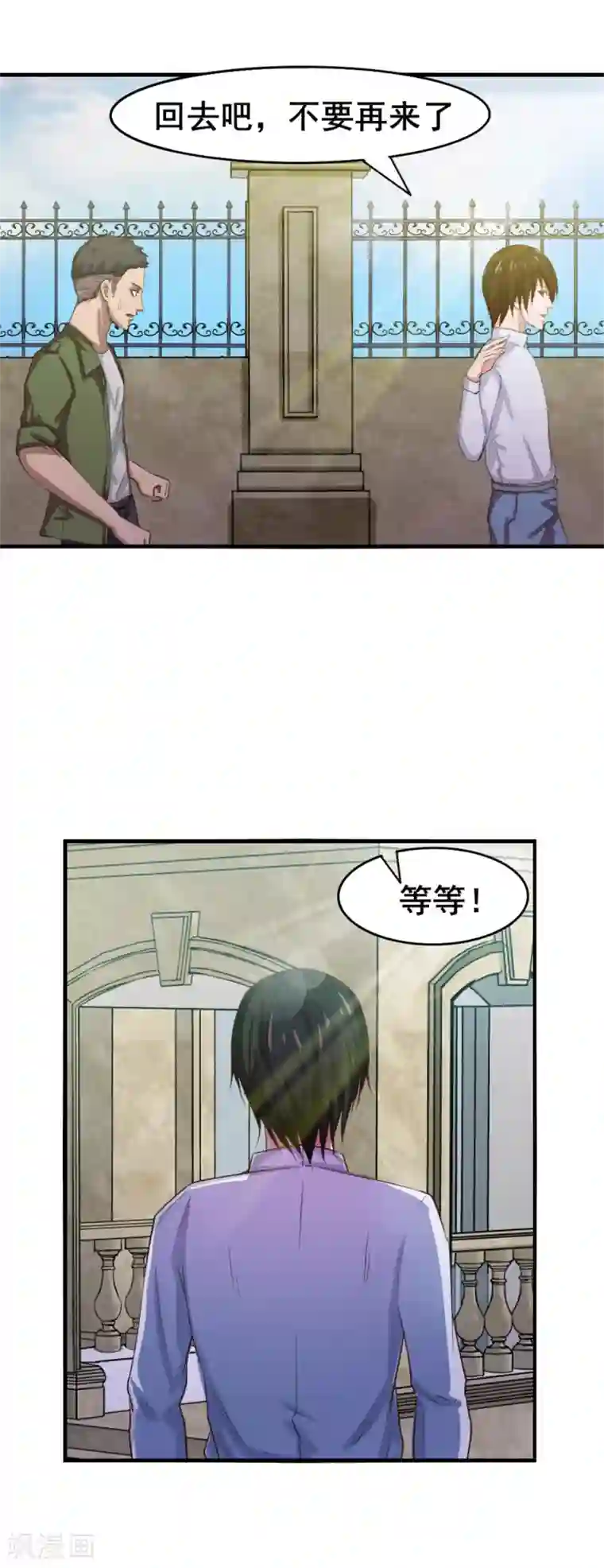 我和26岁美女房客第127话 踢馆
