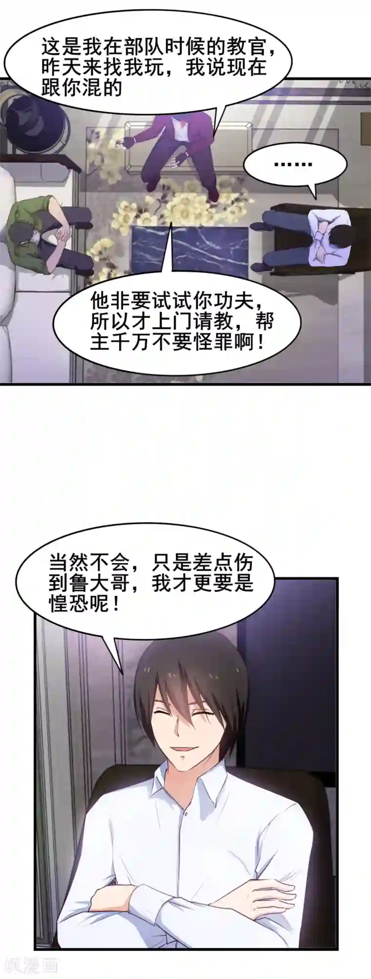 我和26岁美女房客第127话 踢馆