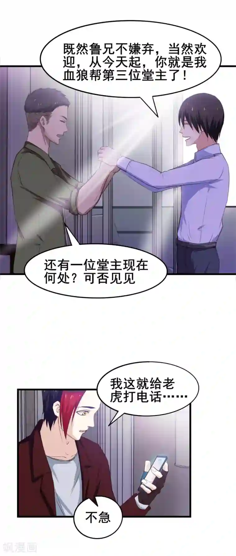 我和26岁美女房客第127话 踢馆
