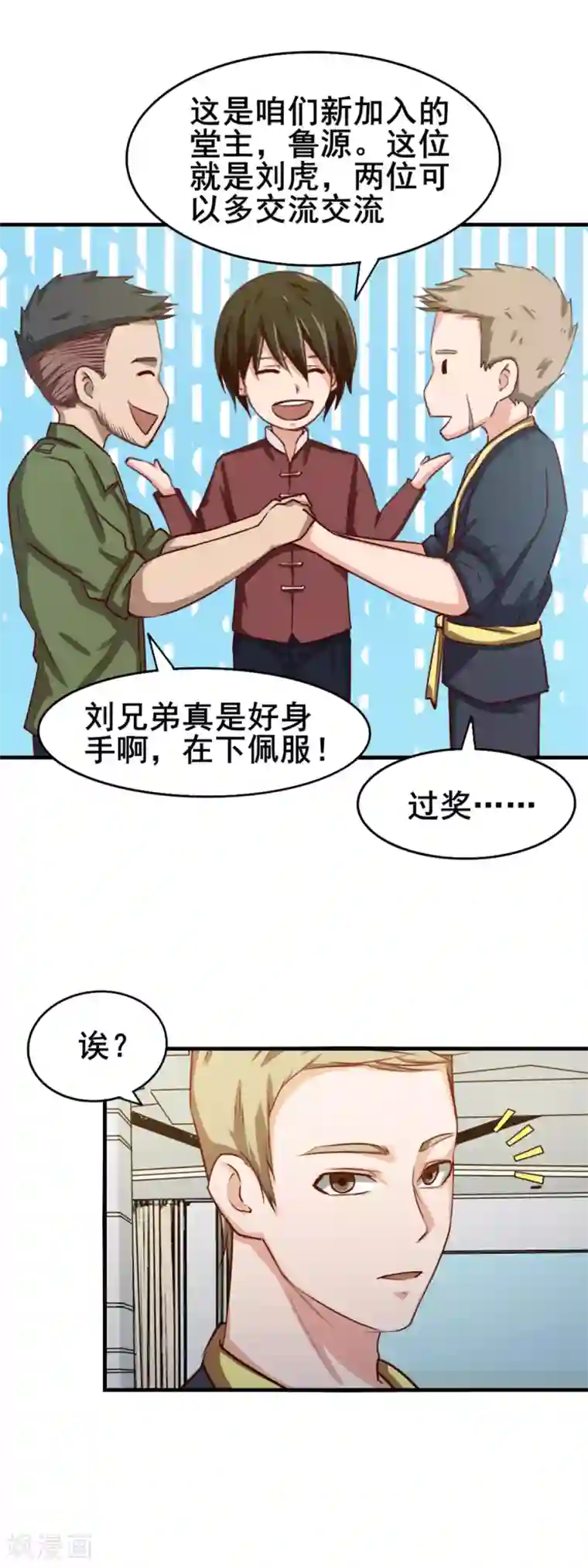 我和26岁美女房客第129话 谁的啤酒瓶