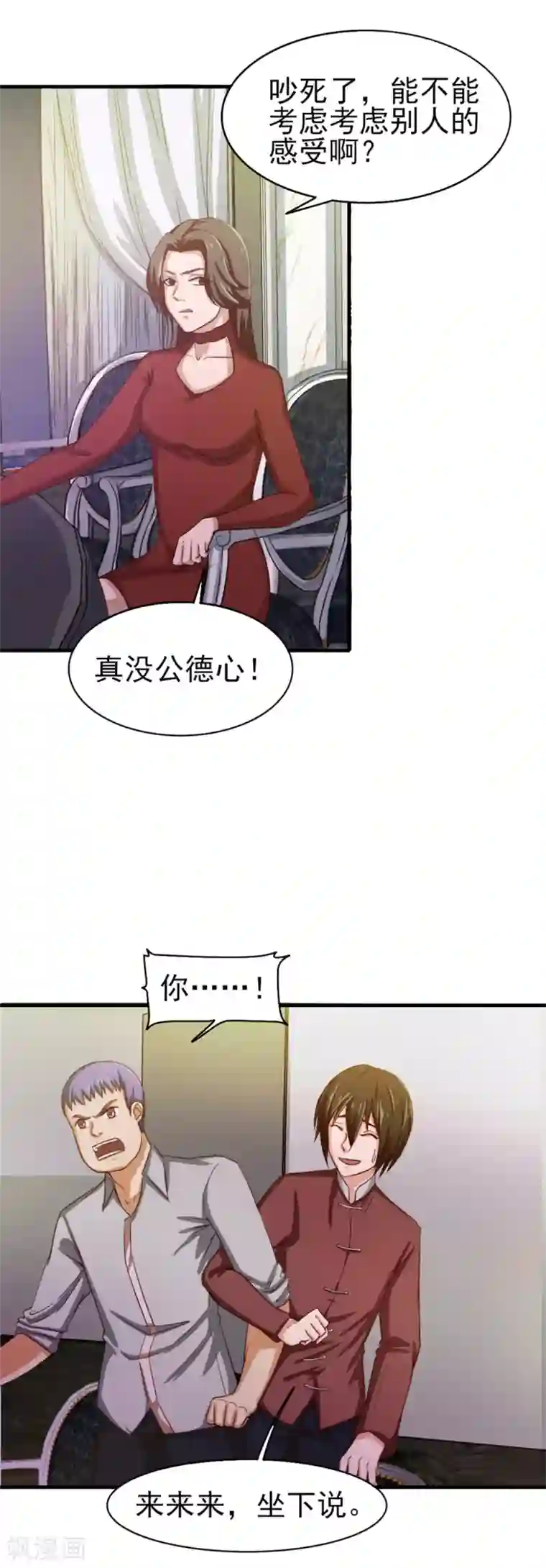 我和26岁美女房客第131话 变味的同学会