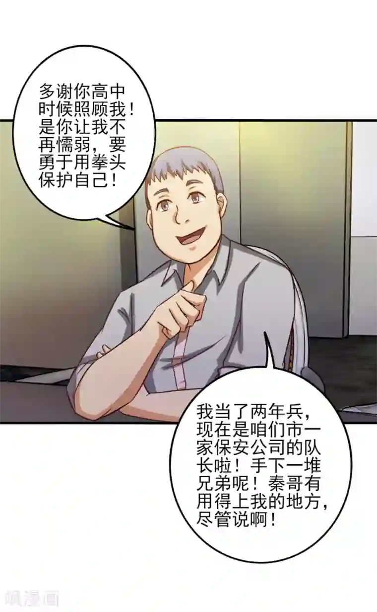 我和26岁美女房客第131话 变味的同学会