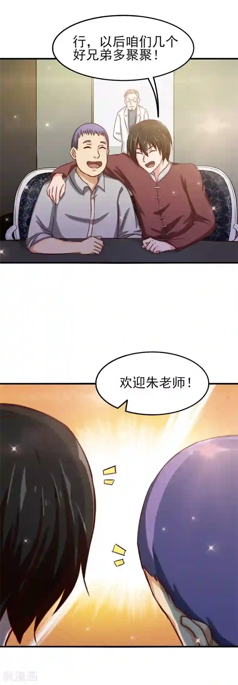 我和26岁美女房客第131话 变味的同学会