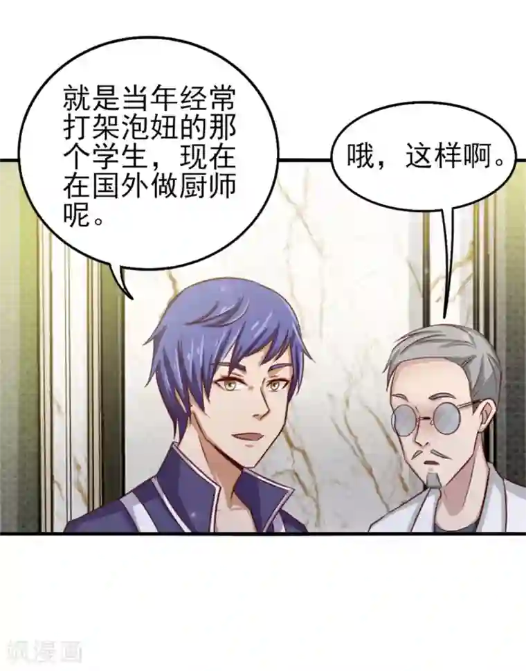 我和26岁美女房客第131话 变味的同学会