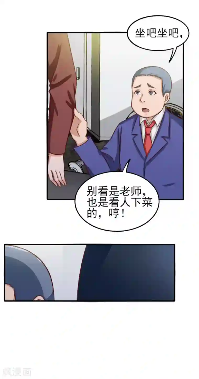 我和26岁美女房客第131话 变味的同学会
