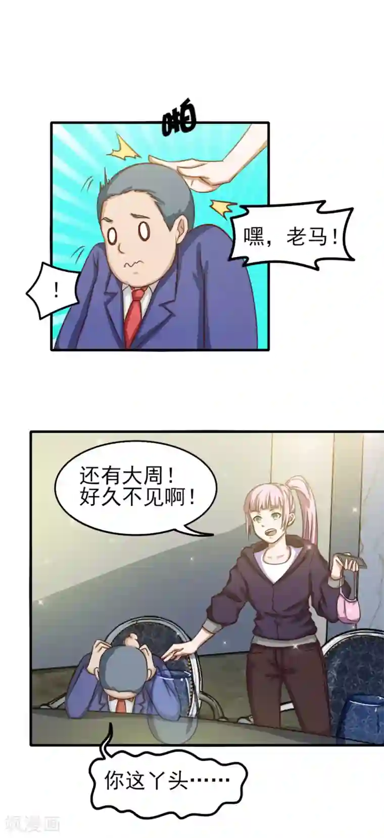 我和26岁美女房客第131话 变味的同学会