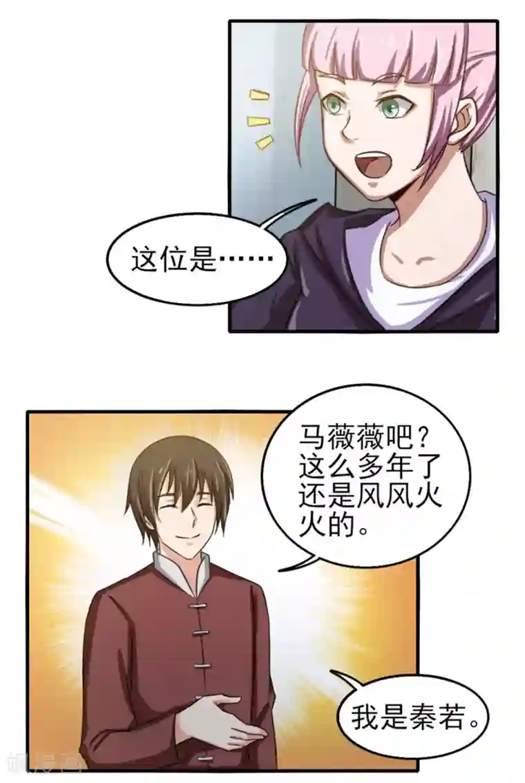 我和26岁美女房客第131话 变味的同学会