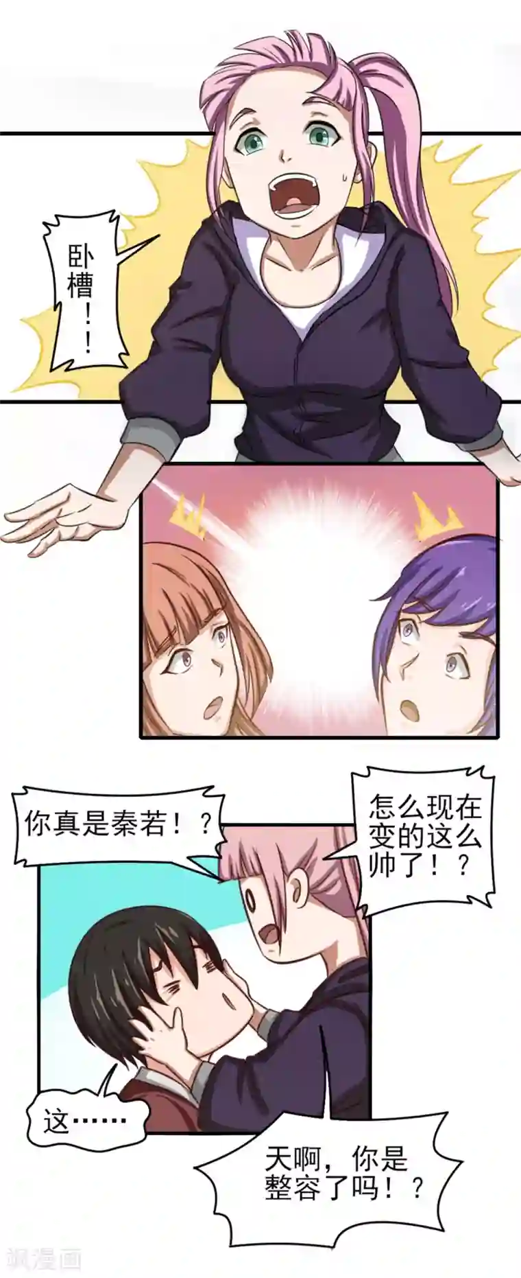 我和26岁美女房客第131话 变味的同学会