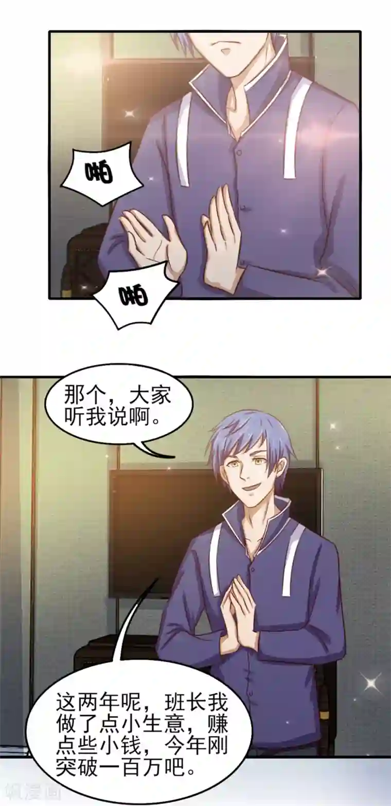 我和26岁美女房客第131话 变味的同学会