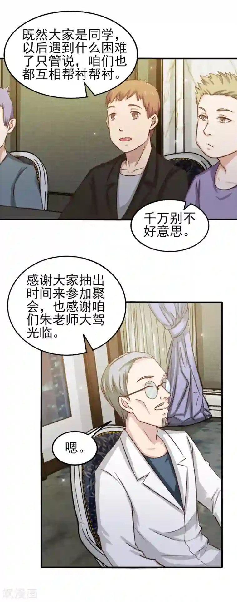 我和26岁美女房客第131话 变味的同学会