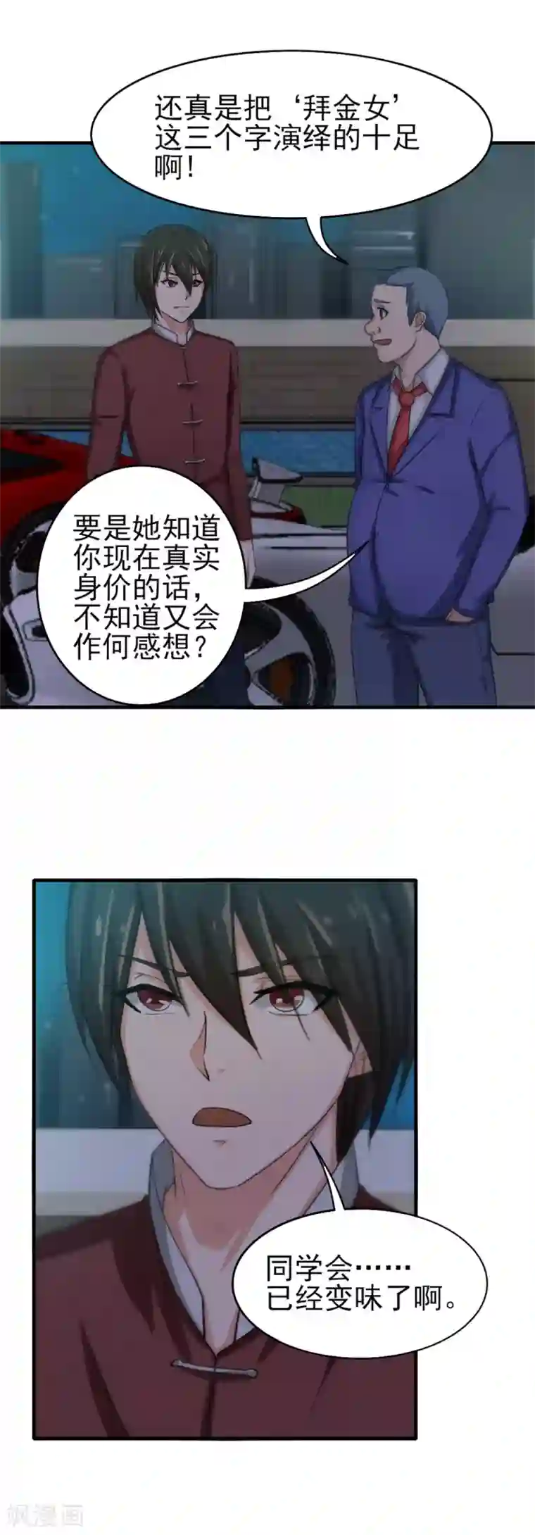 我和26岁美女房客第131话 变味的同学会