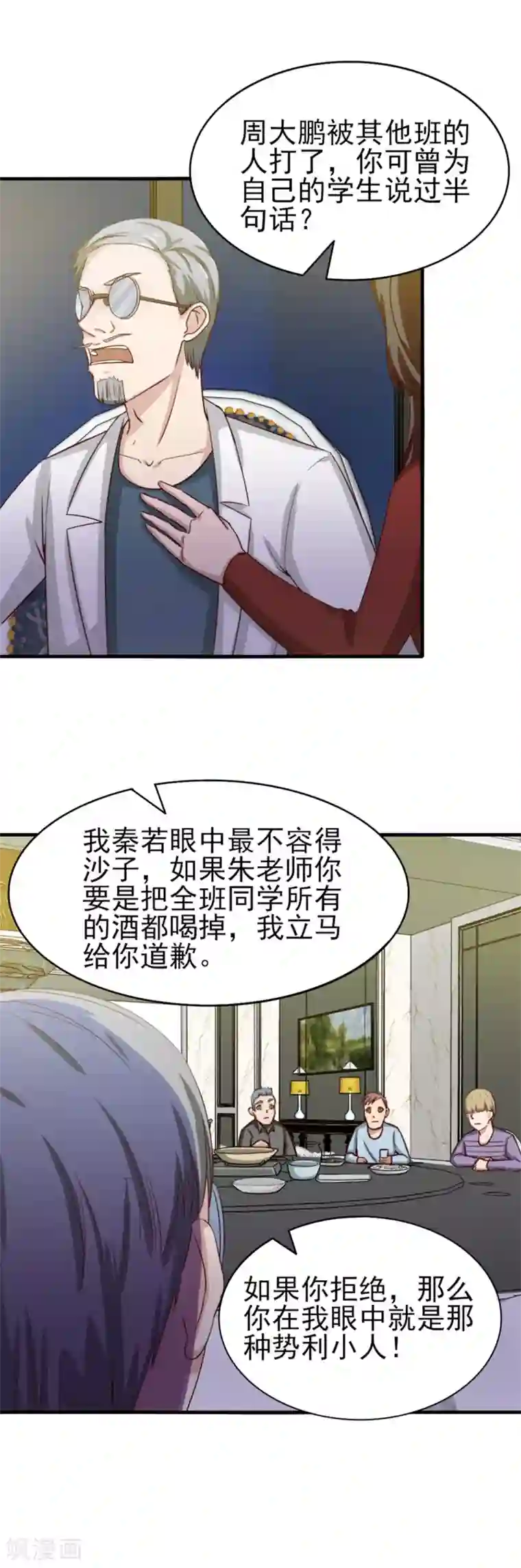 我和26岁美女房客第132话 区别对待