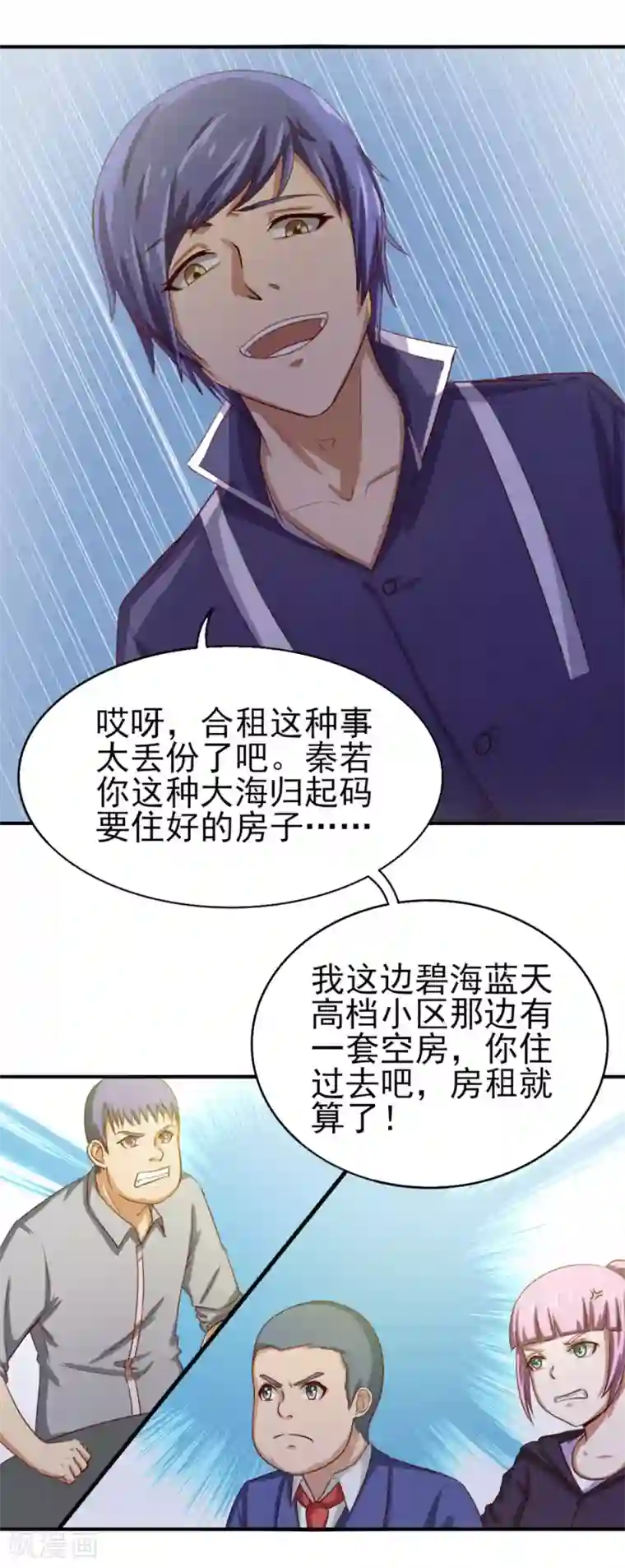 我和26岁美女房客第132话 区别对待