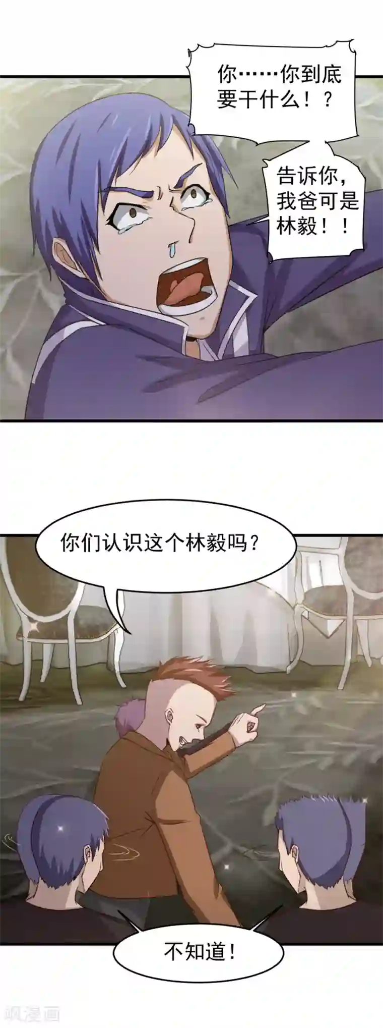 我和26岁美女房客第133话 谁是林峰