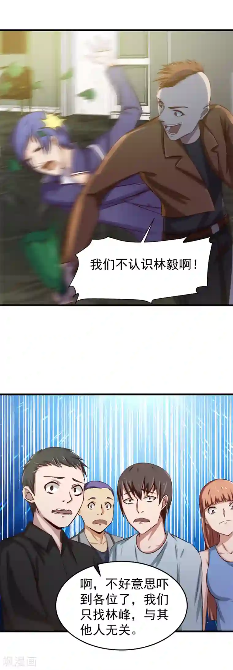 我和26岁美女房客第133话 谁是林峰