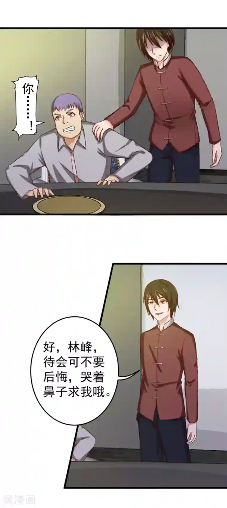 我和26岁美女房客第133话 谁是林峰
