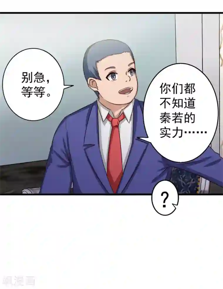我和26岁美女房客第133话 谁是林峰