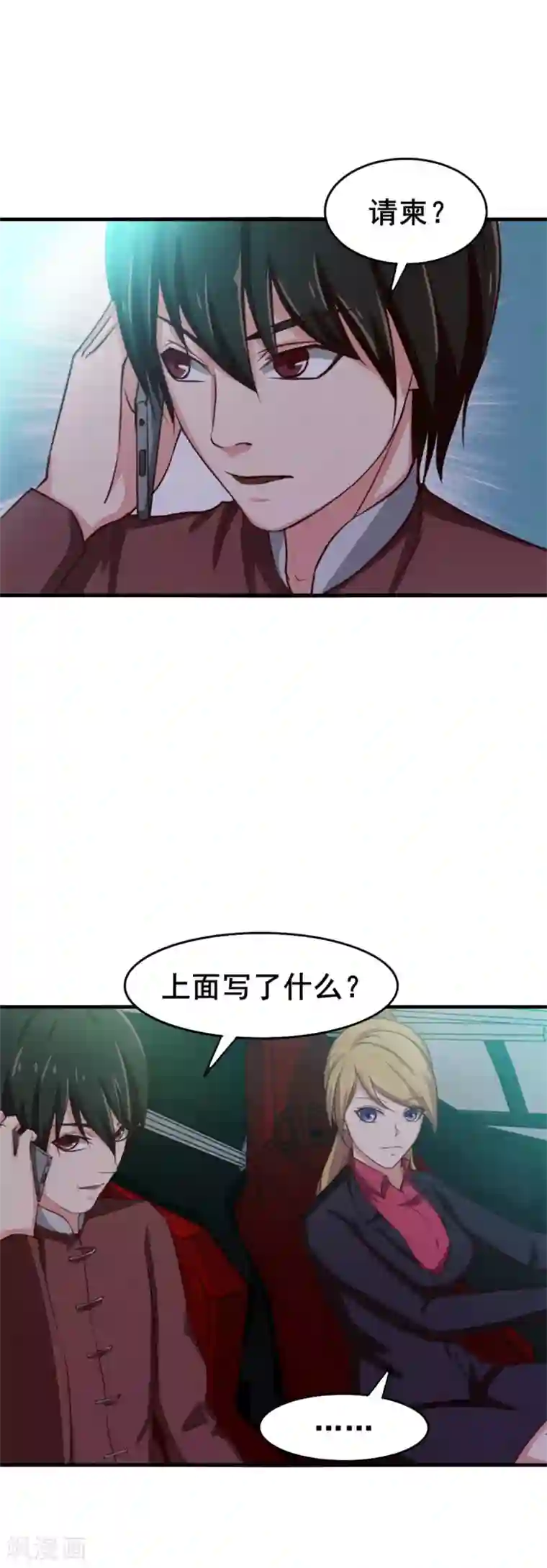 我和26岁美女房客第134话 请柬