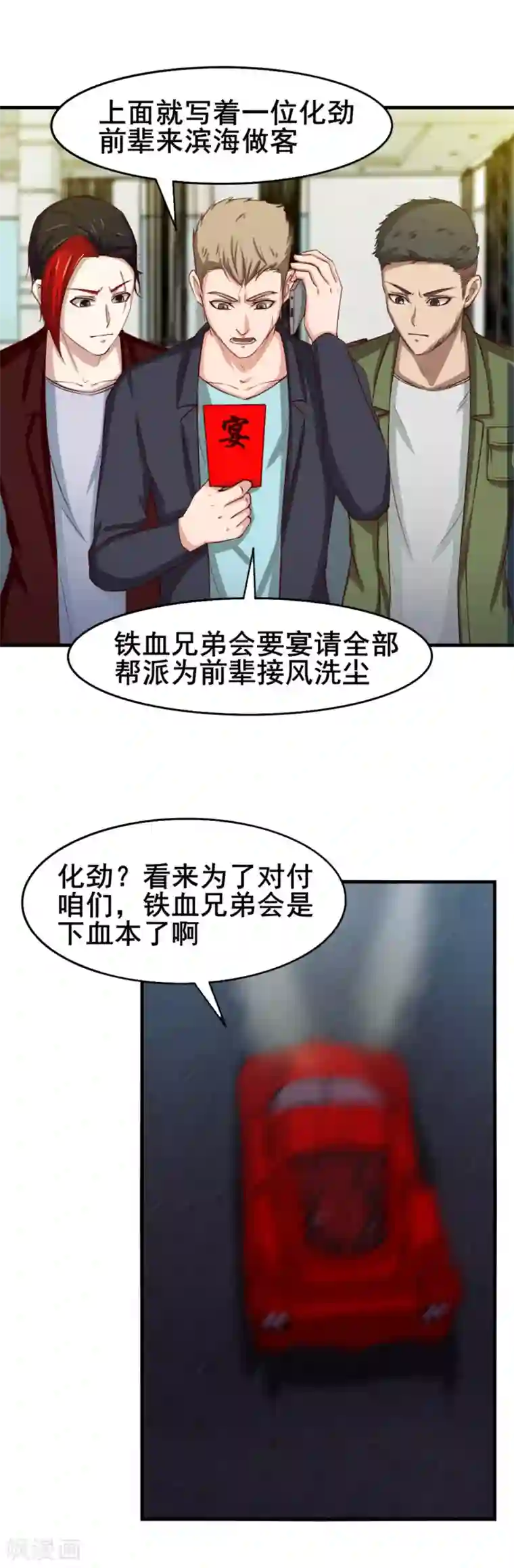 我和26岁美女房客第134话 请柬