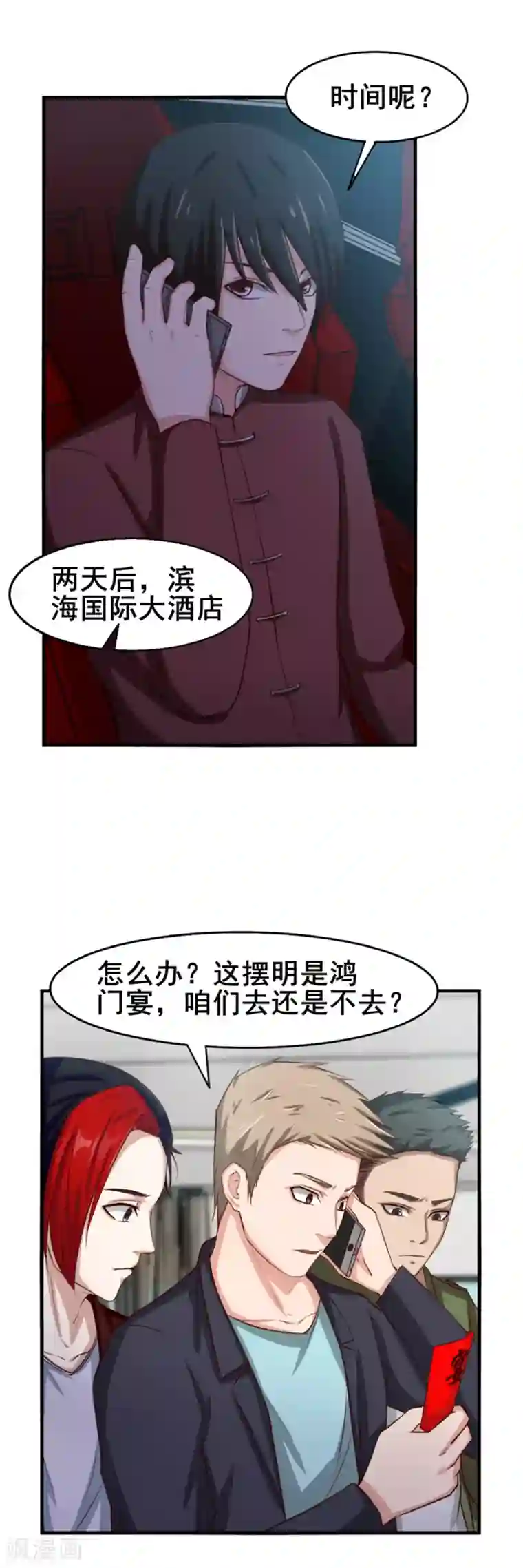 我和26岁美女房客第134话 请柬