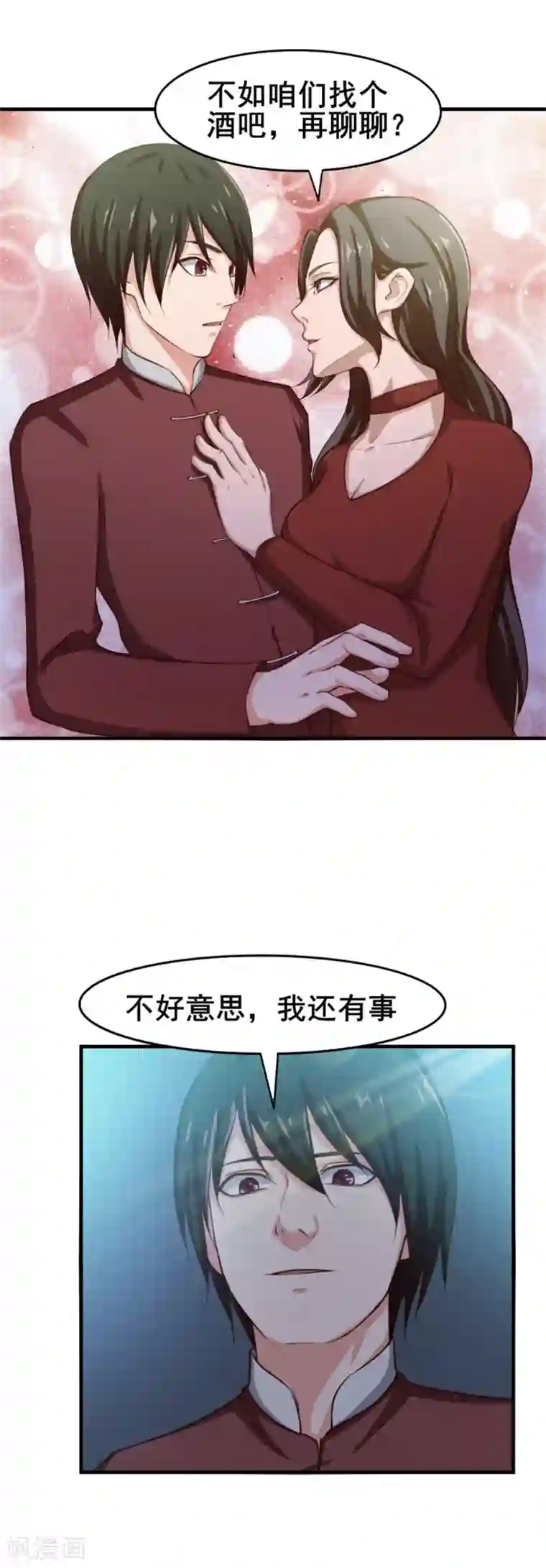 我和26岁美女房客第134话 请柬