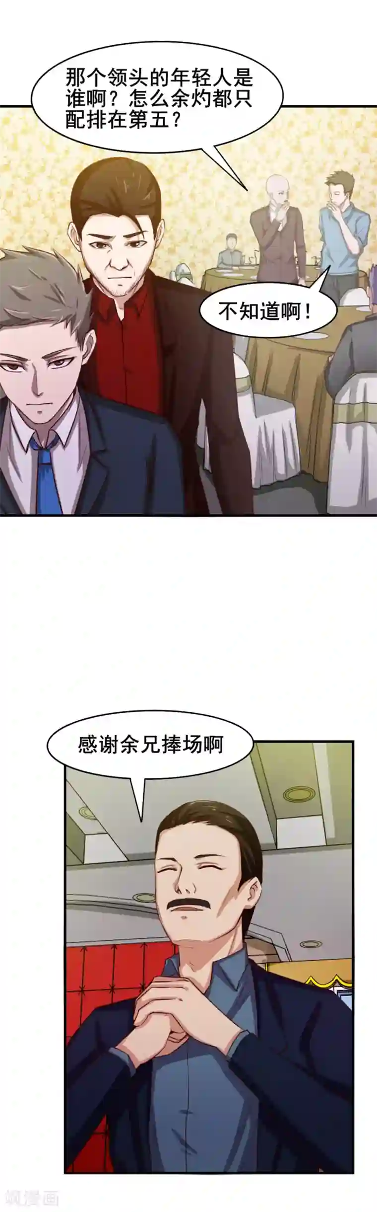 我和26岁美女房客第134话 请柬