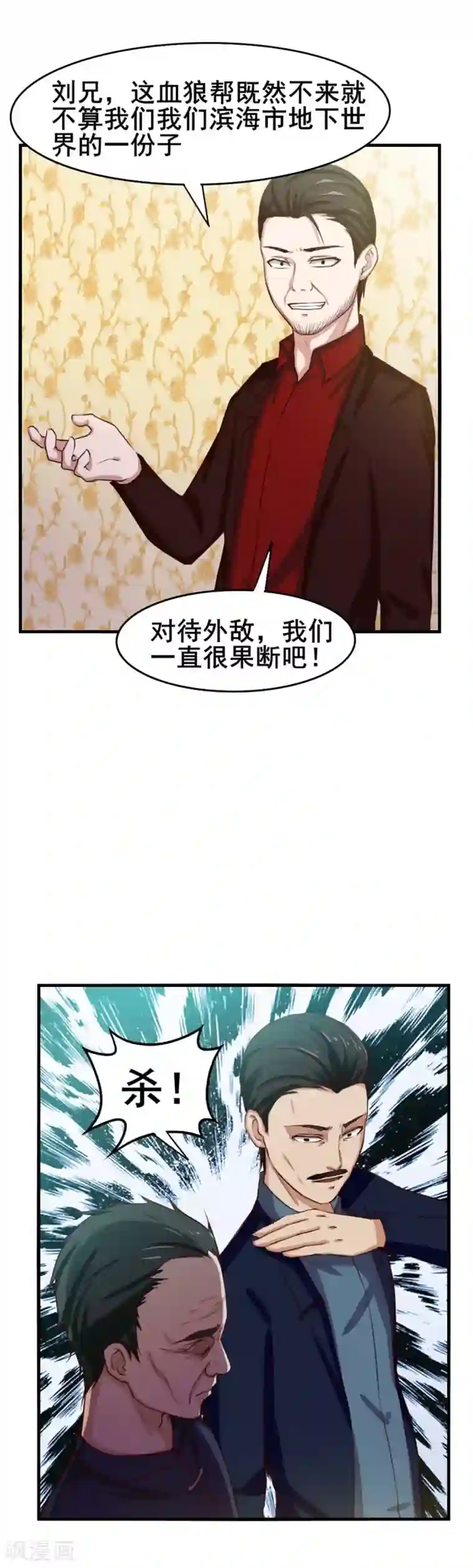 我和26岁美女房客第135话 抢我血参