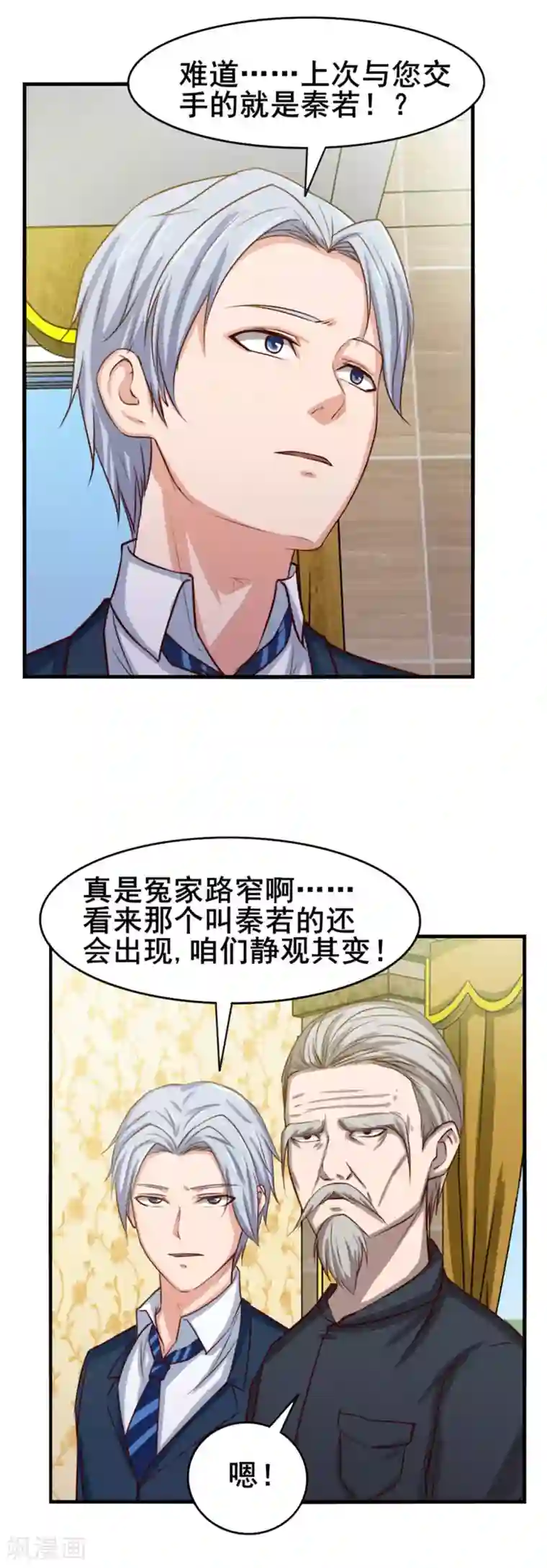 我和26岁美女房客第135话 抢我血参