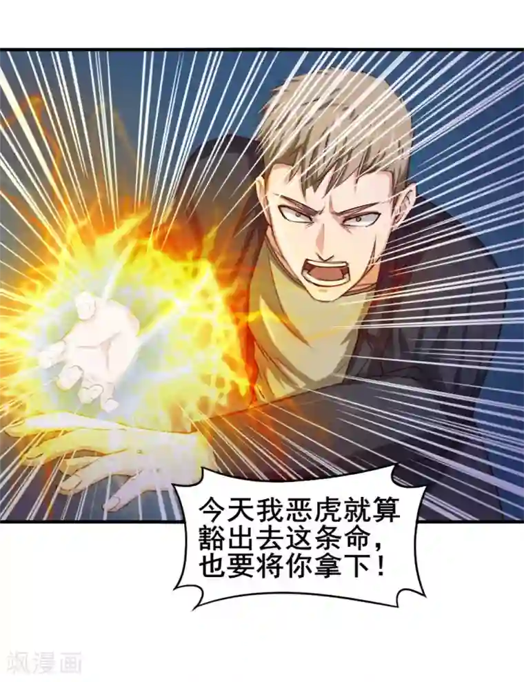 我和26岁美女房客第136话 绝不认输！