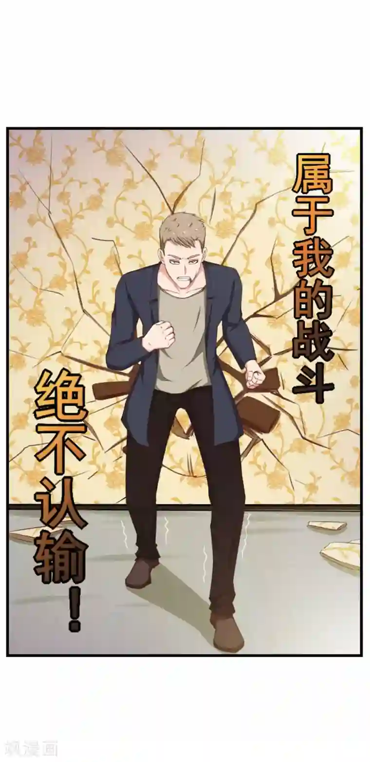 我和26岁美女房客第136话 绝不认输！