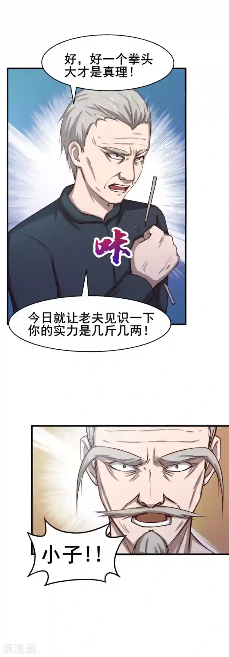 我和26岁美女房客第137话 何方神圣