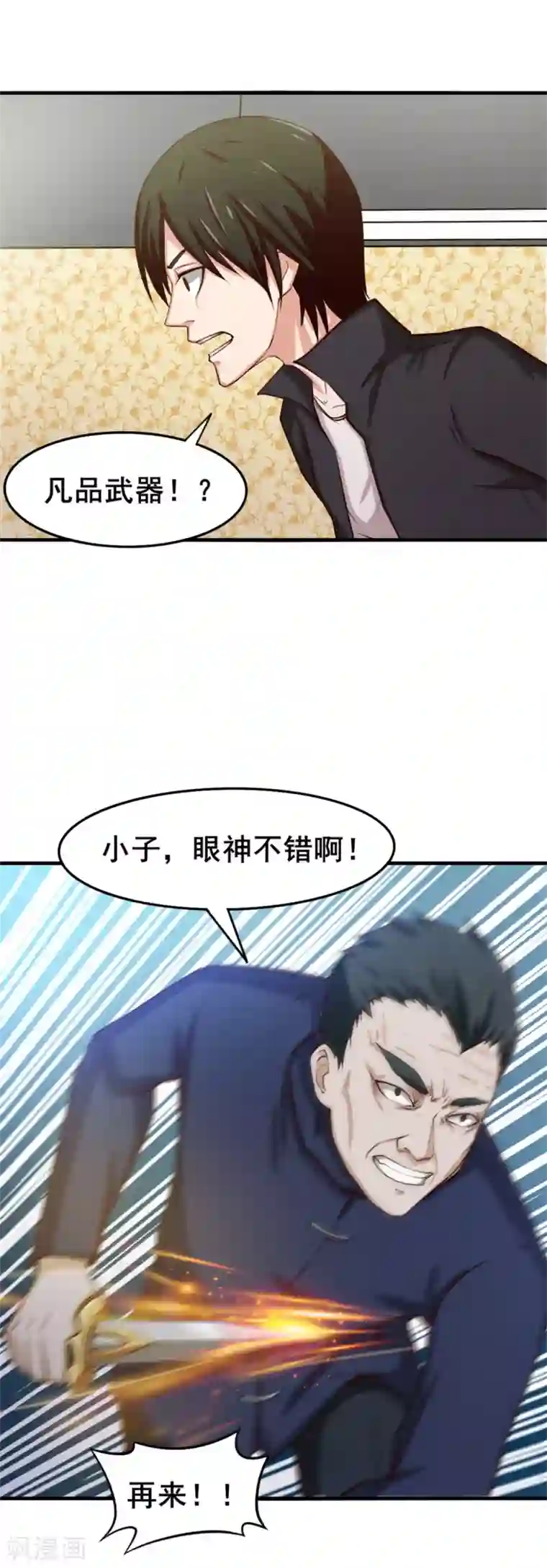 我和26岁美女房客第138话 凡品武器