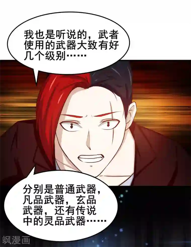 我和26岁美女房客第138话 凡品武器