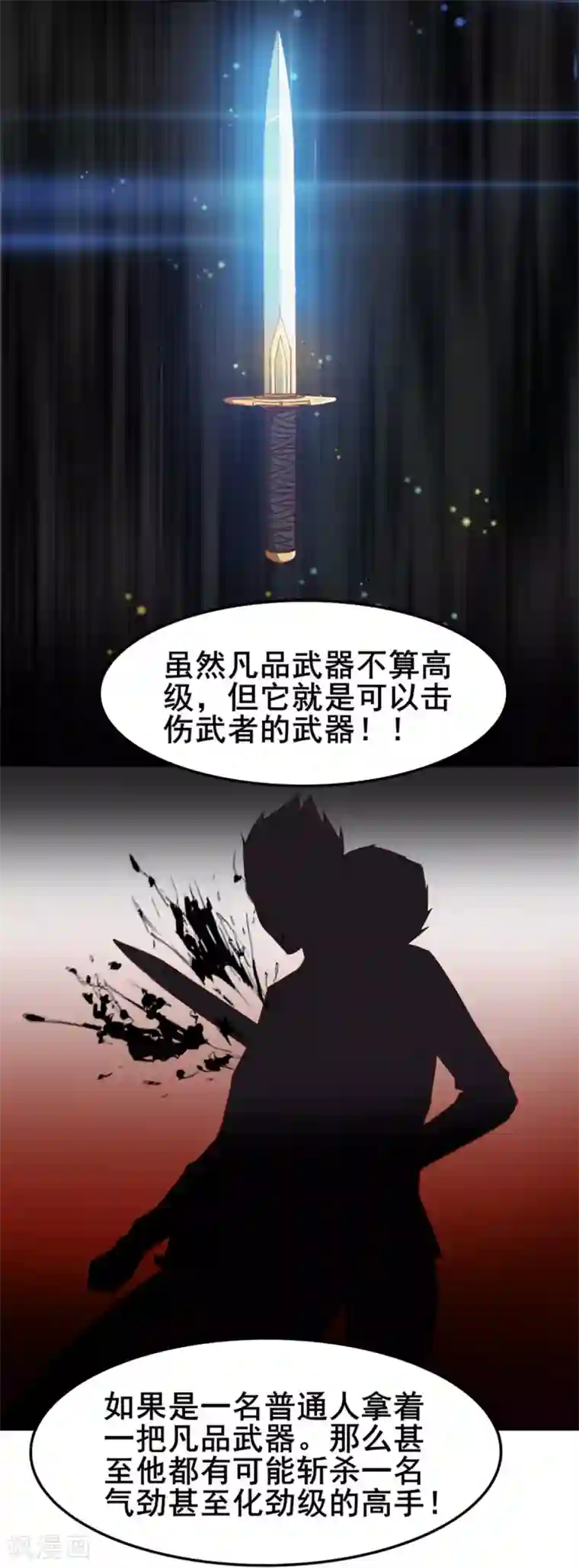 我和26岁美女房客第138话 凡品武器