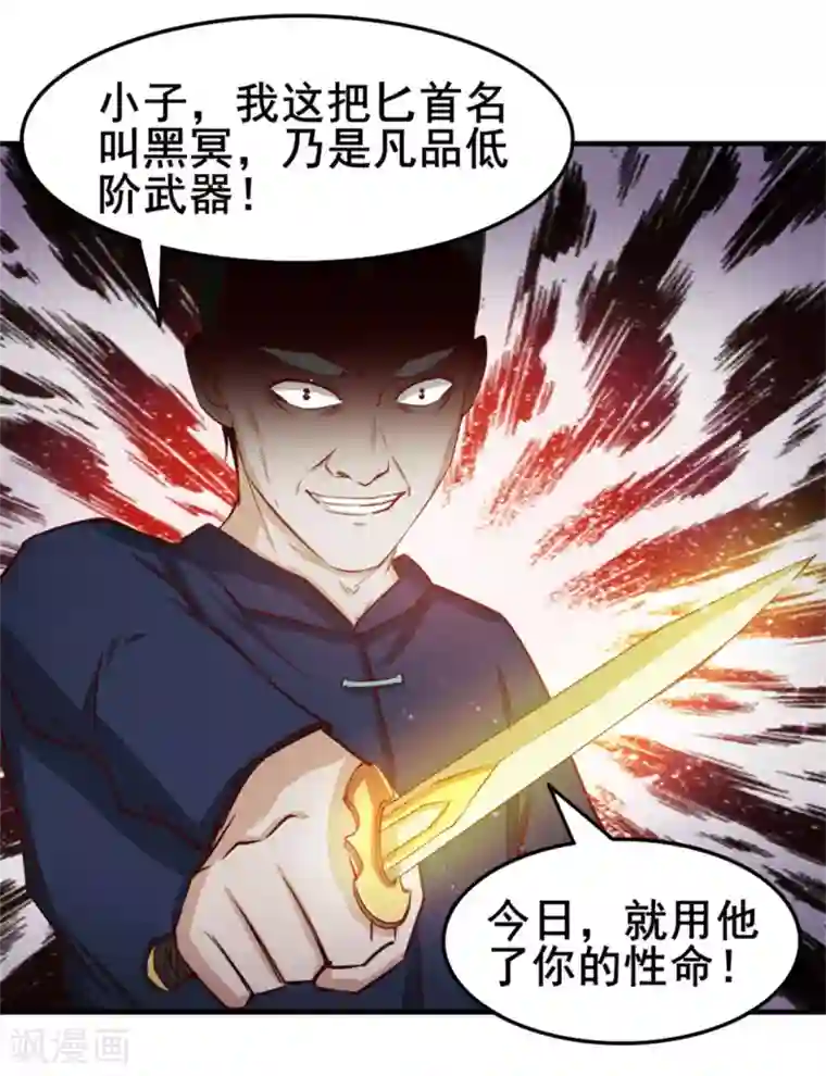 我和26岁美女房客第138话 凡品武器