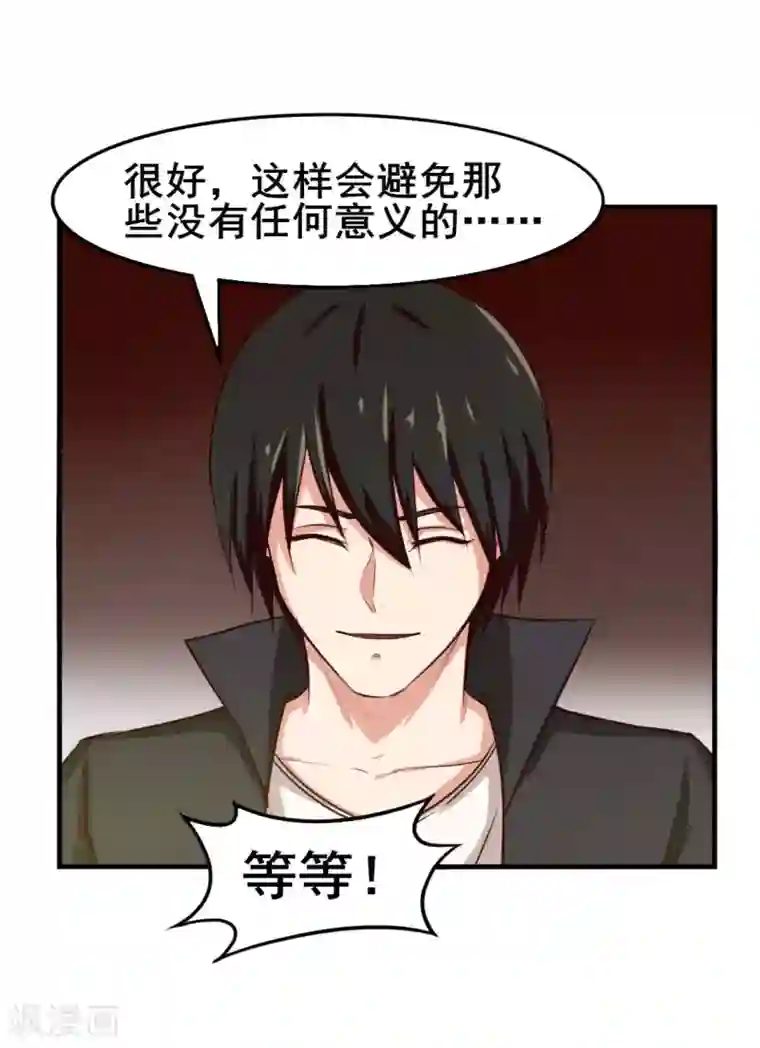 我和26岁美女房客第139话 放你一马？