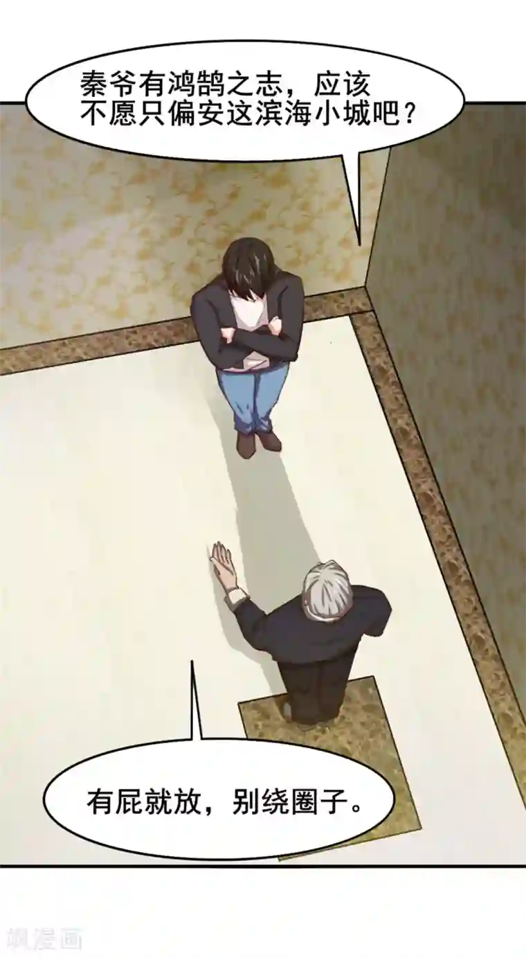 我和26岁美女房客第140话 鸿鹄之志