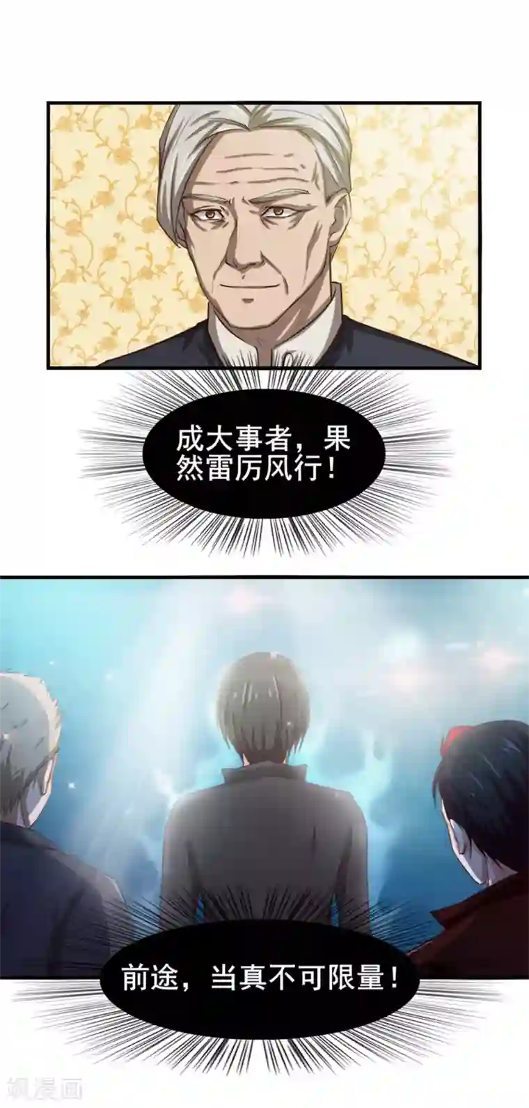我和26岁美女房客第140话 鸿鹄之志