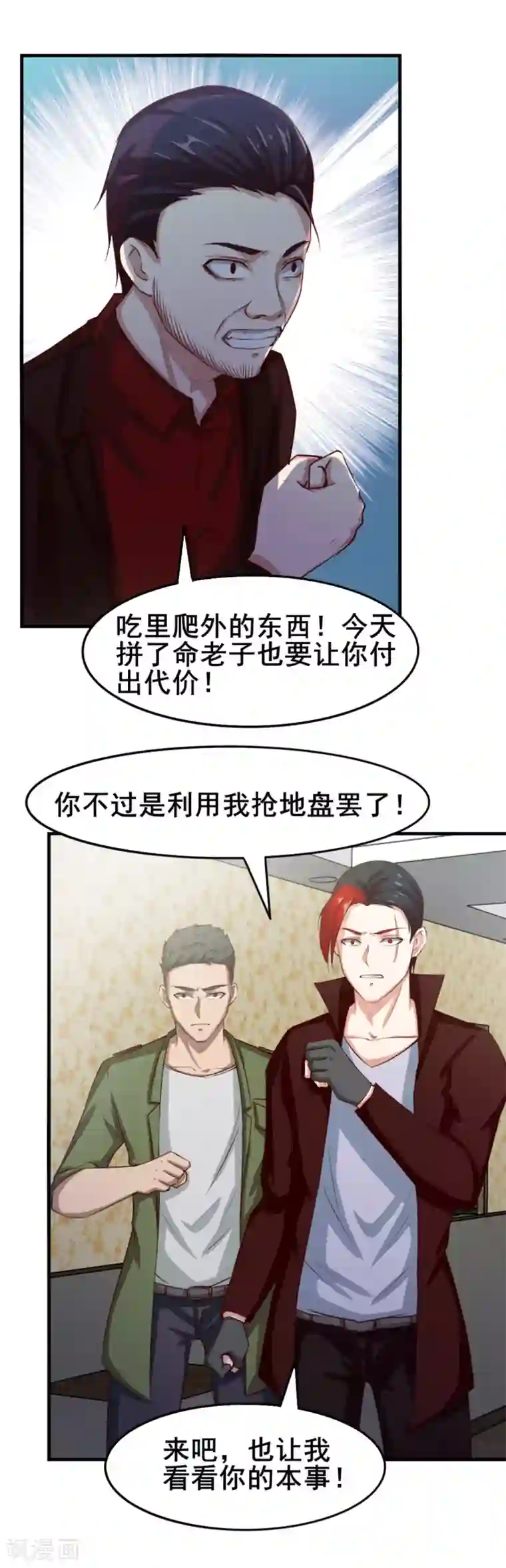 我和26岁美女房客第140话 鸿鹄之志