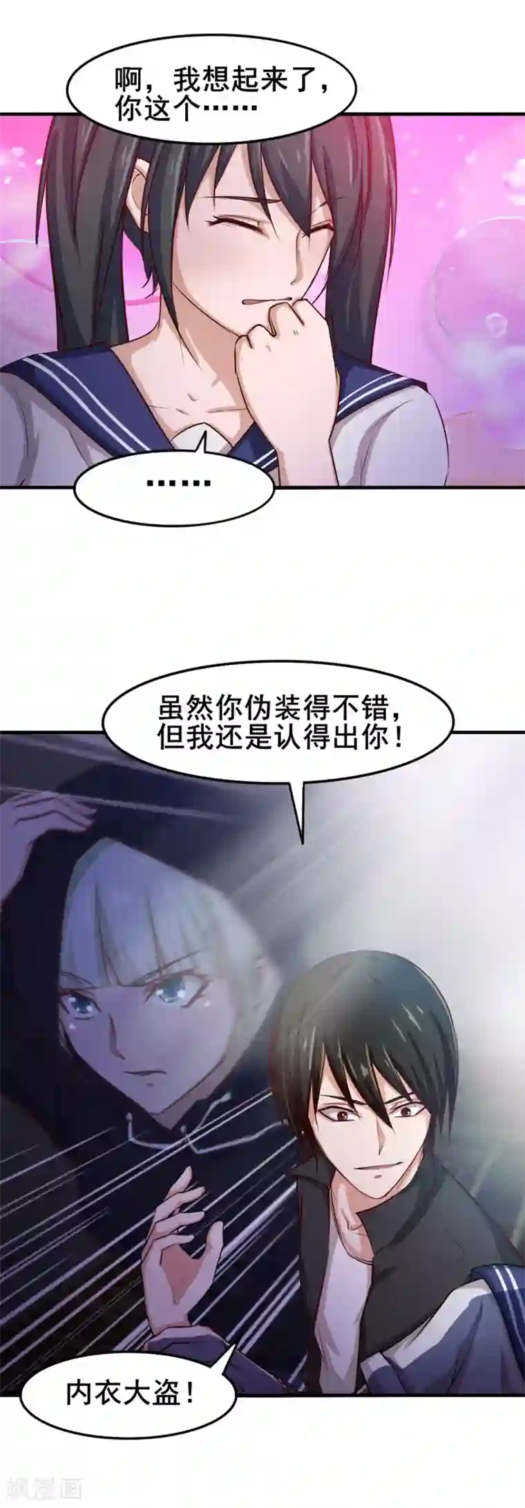 我和26岁美女房客第141话 你爸妈不管你？