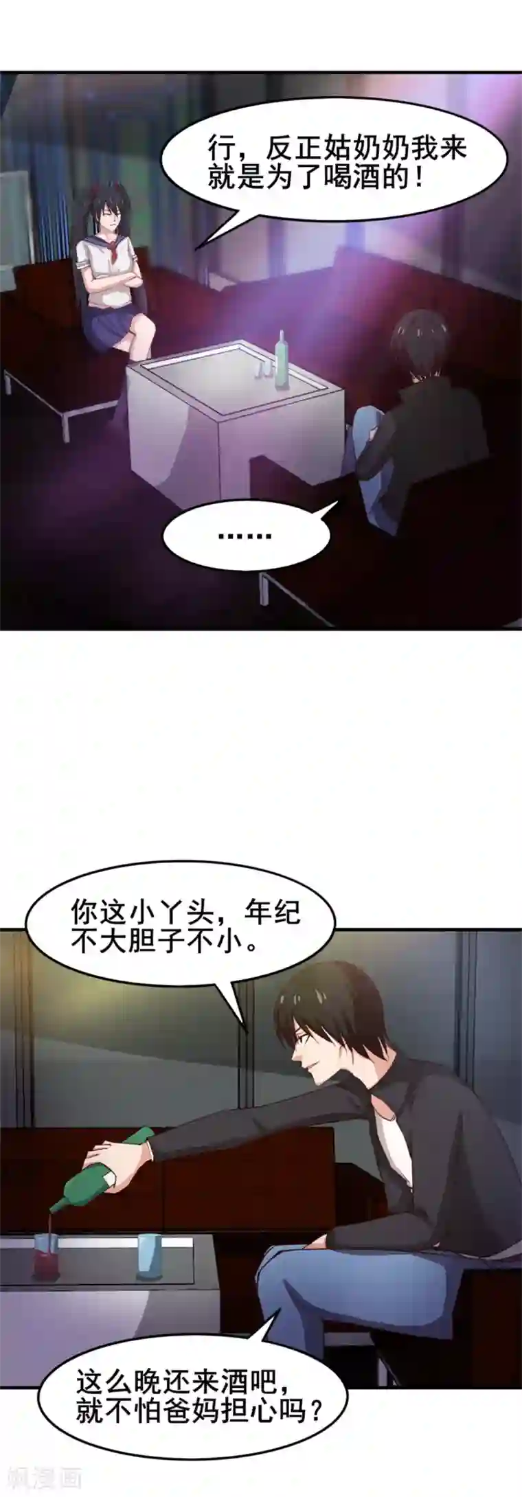 我和26岁美女房客第141话 你爸妈不管你？